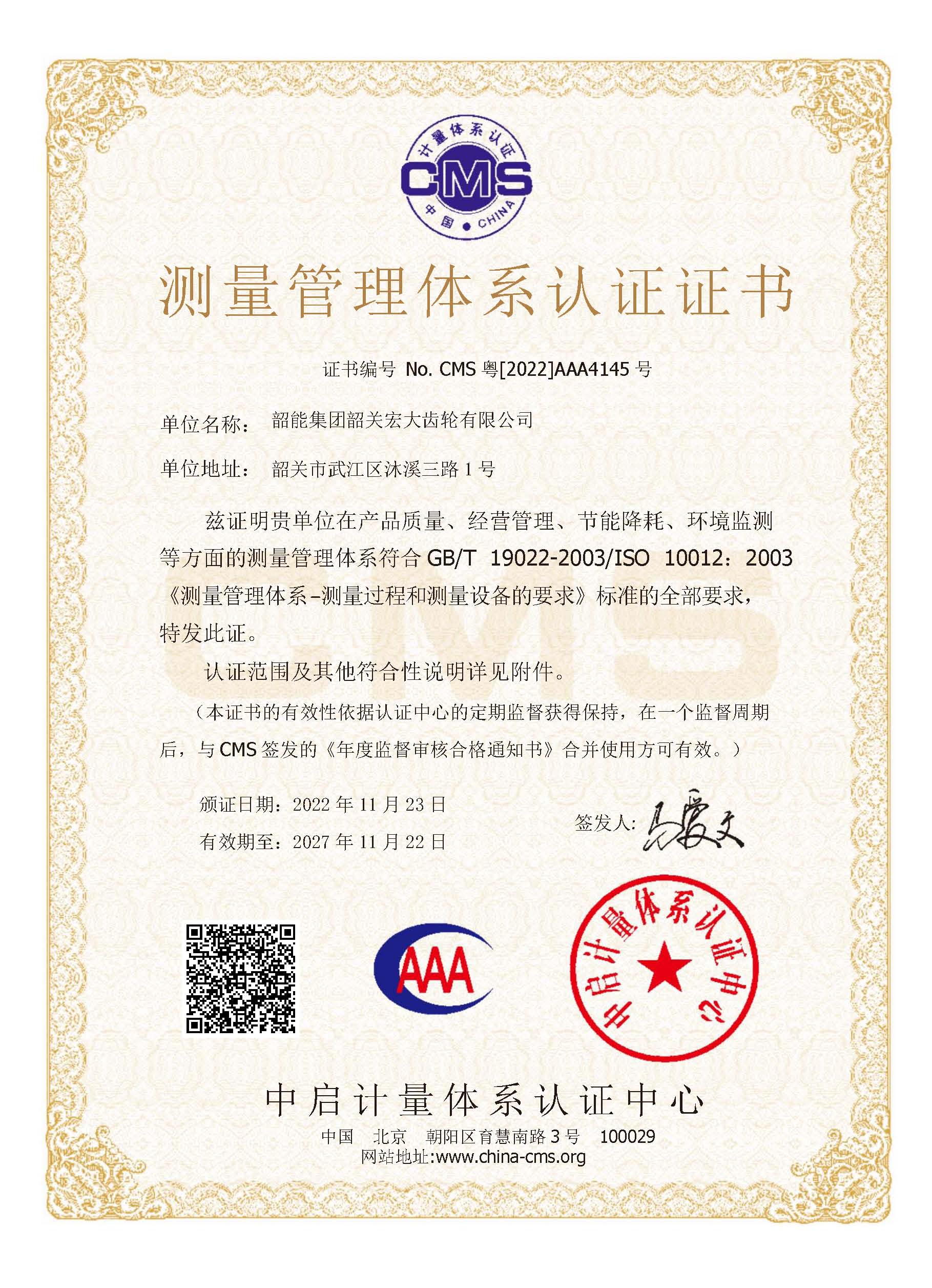 测量体系证书2022