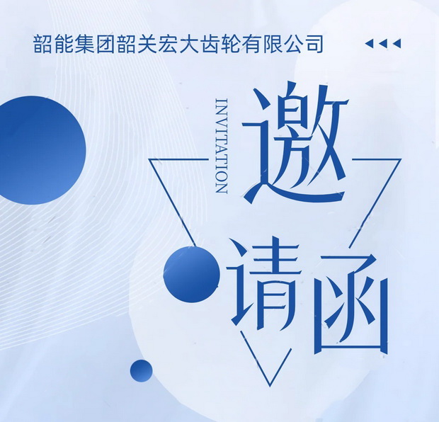 铣棱机采购议标邀请函